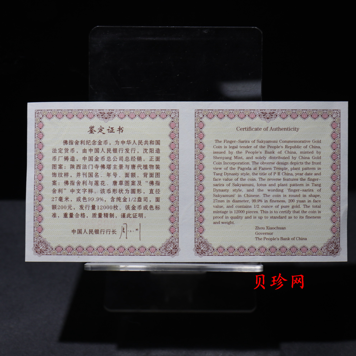 【030601】2003年佛指舍利纪念金币1/2盎司精制金币