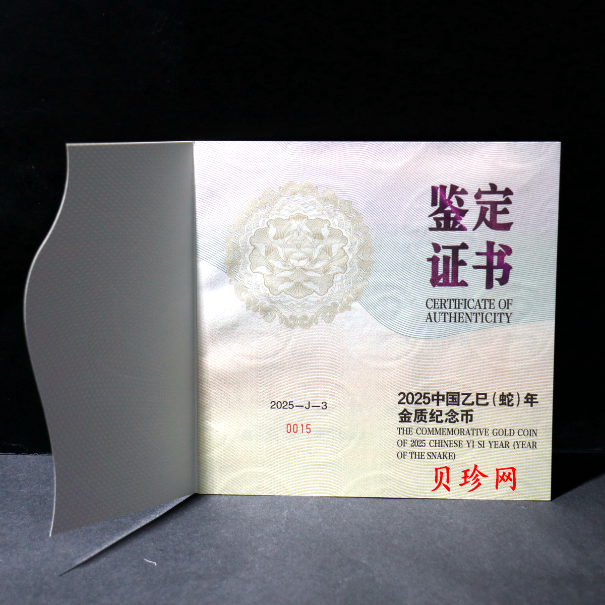 【250003】2025年蛇年生肖1公斤精制梅花形金币