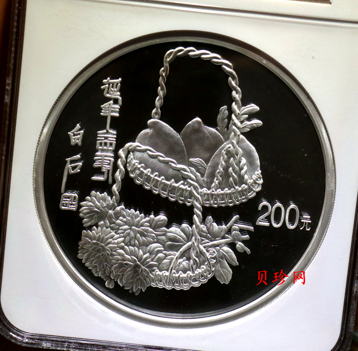 【970304】1997年中国近代国画大师齐白石银币-延年益寿图1公斤精制银币