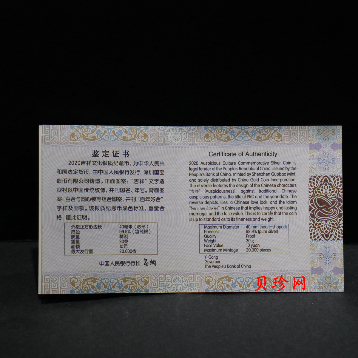 【200305】2020年吉祥文化金银纪念币30克心形银质纪念币（“百年好合”）