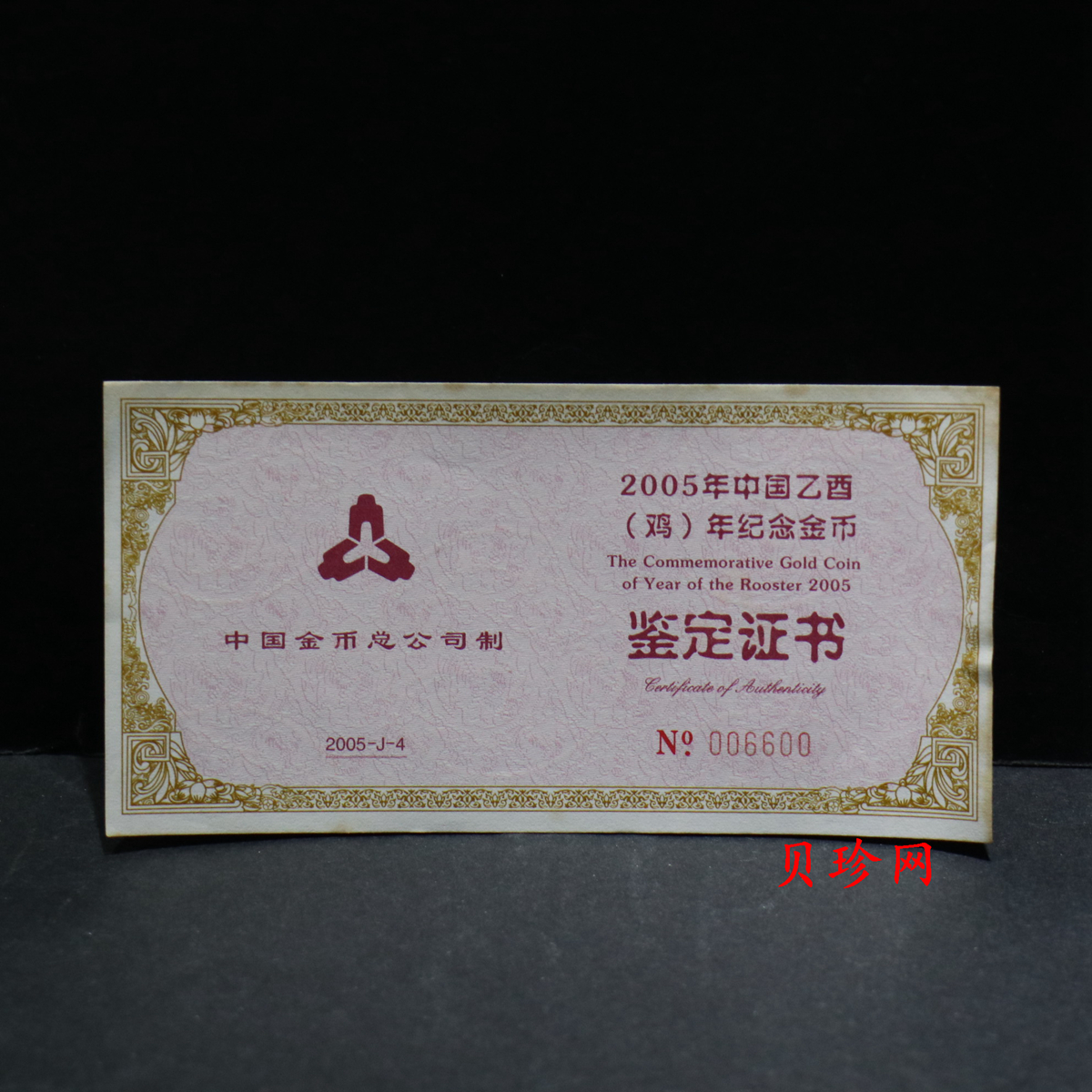 【050203】2005年乙酉鸡年生肖1/2盎司梅花形精制金币