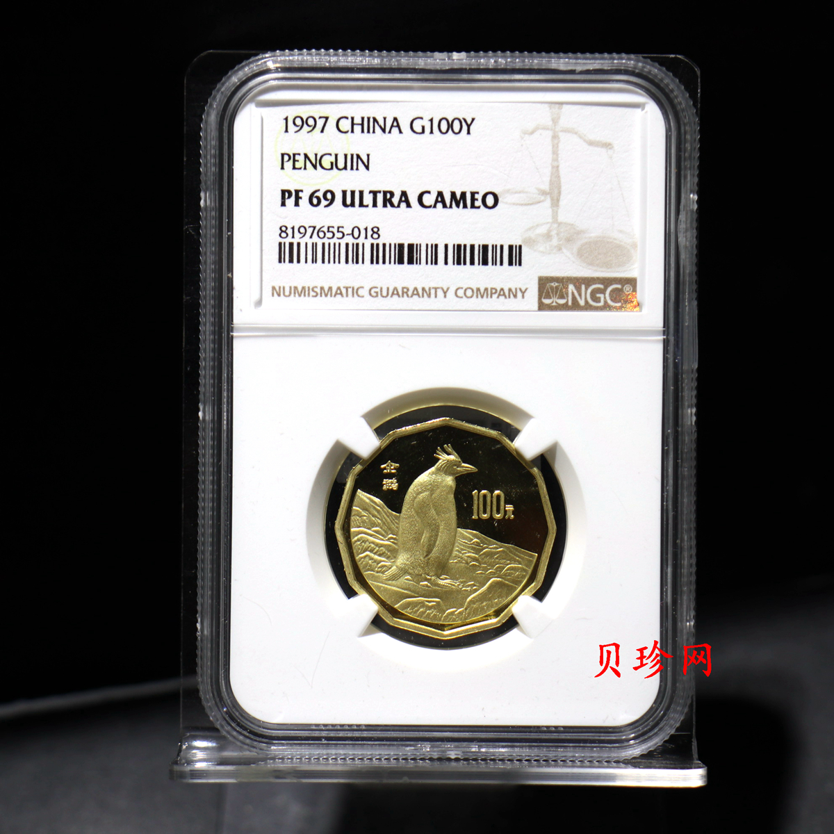【971801】1997年中国近代名画系列金银纪念币（第3组）-企鹅图1/2盎司十二边形精制金币