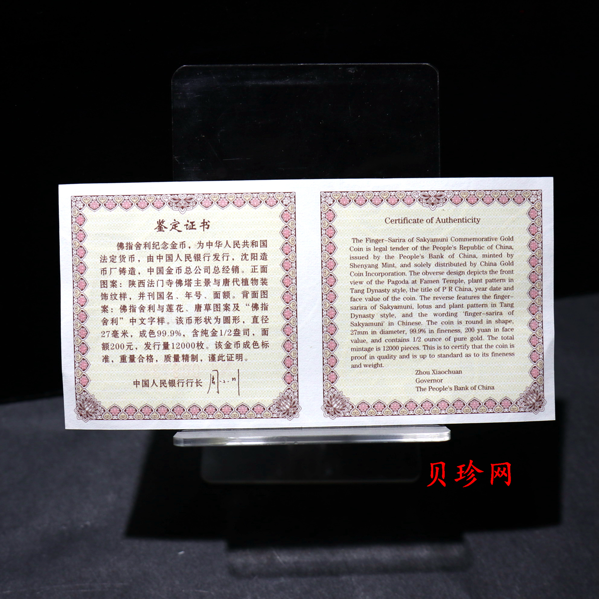 【030601】2003年佛指舍利纪念金币1/2盎司精制金币