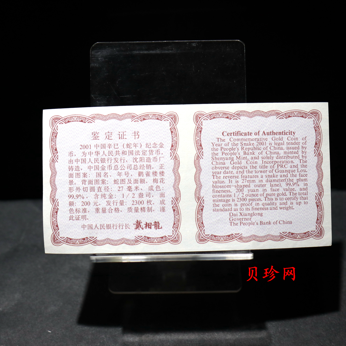 【010203】2001中国辛巳（蛇）年金银纪念币-盘蛇图1/2盎司梅花精制金币