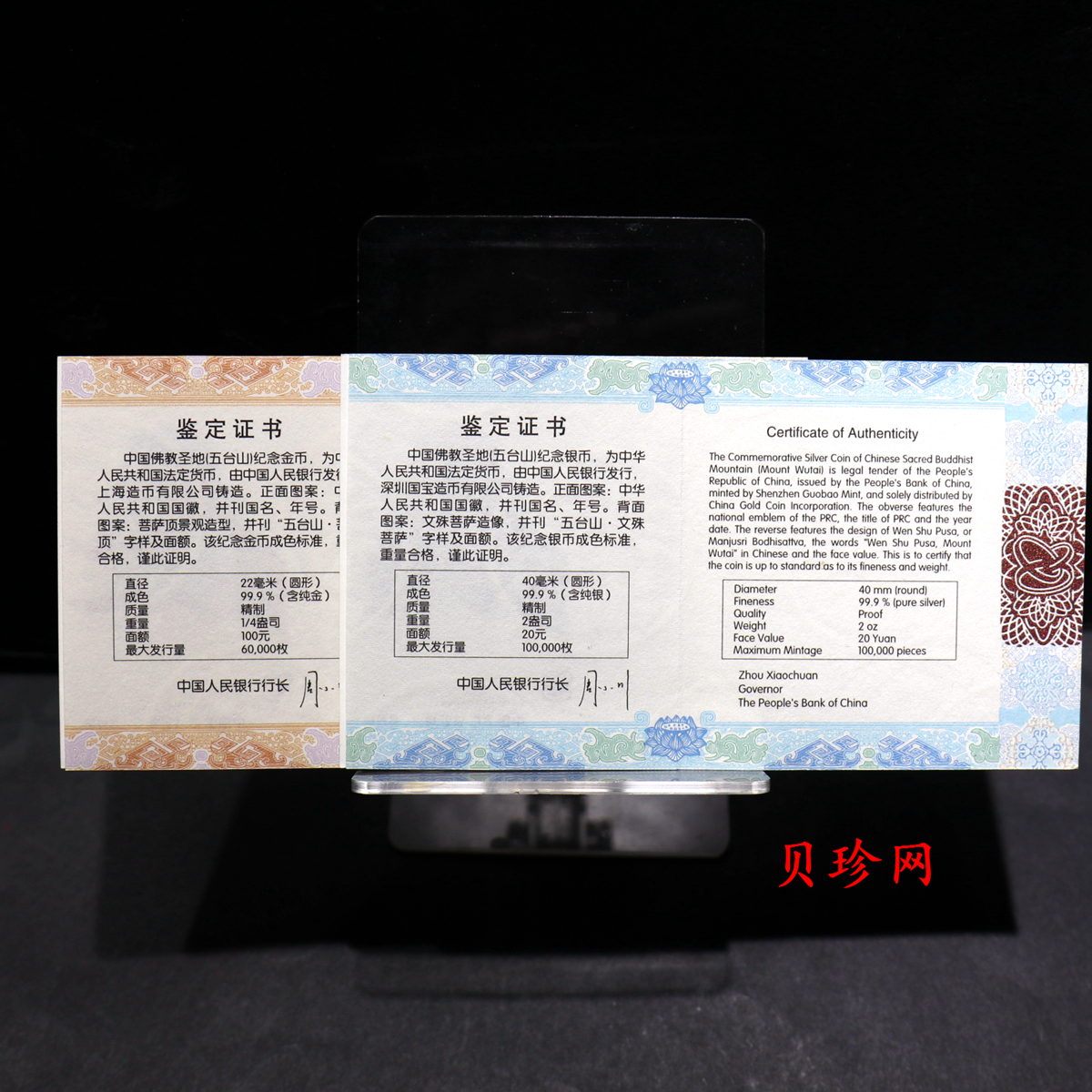 【129110】2012年中国佛教圣地（五台山）精制金银币2枚一套