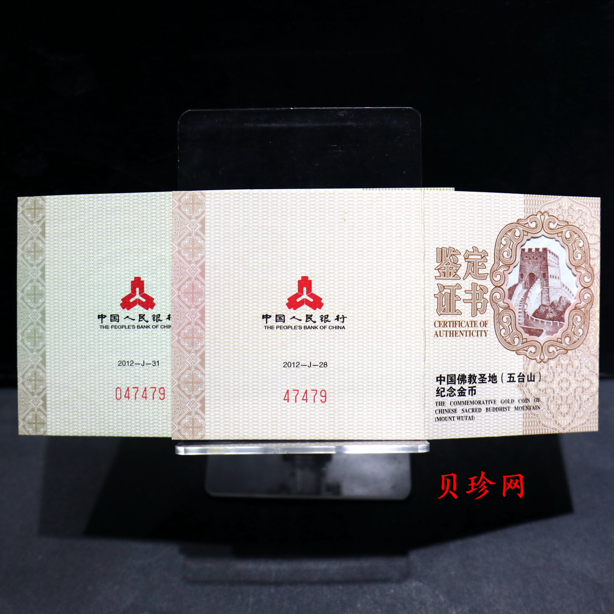 【129110】2012年中国佛教圣地（五台山）精制金银币2枚一套