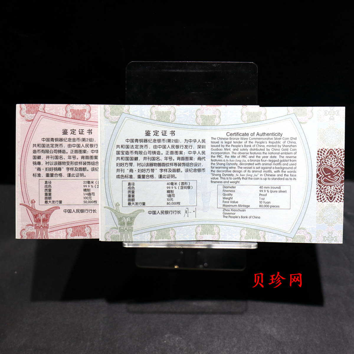 【129080】2012年中国青铜器（第1组）精制金银币2枚一套