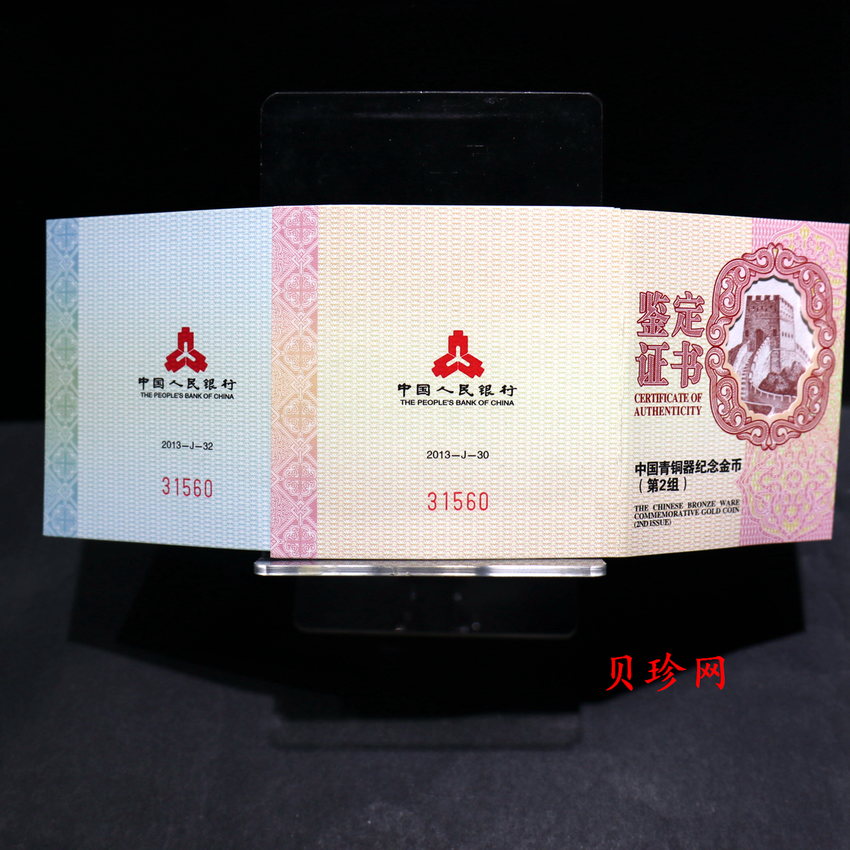【129080】2012年中国青铜器（第1组）精制金银币2枚一套