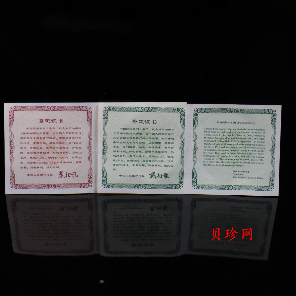 【039160】2003年中国民俗——春节金银币