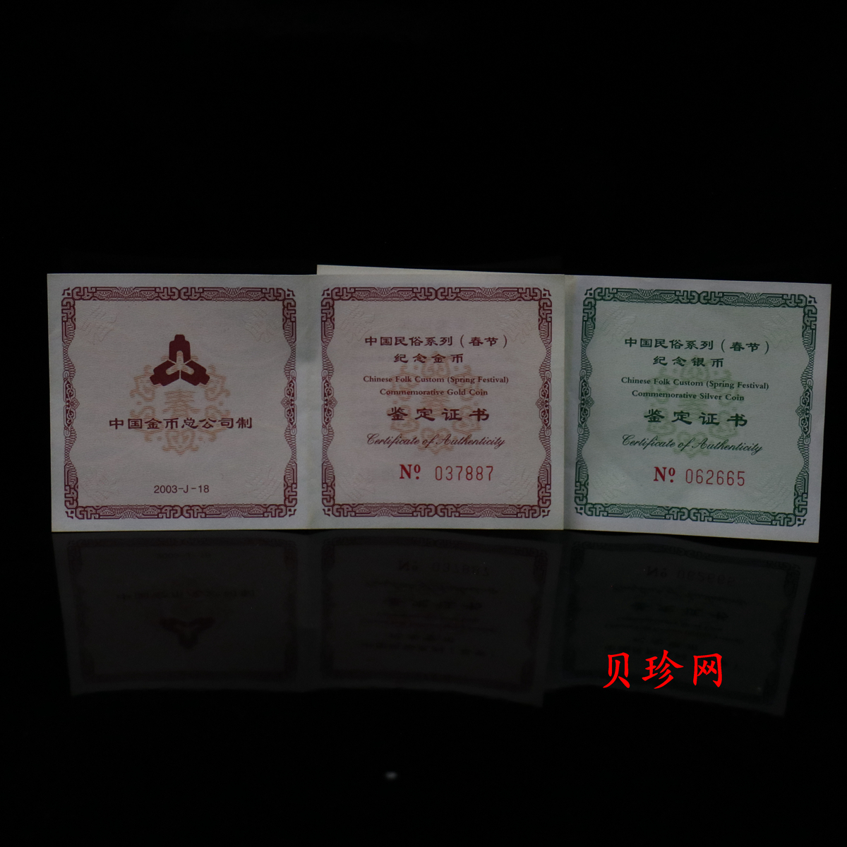 【039160】2003年中国民俗——春节金银币