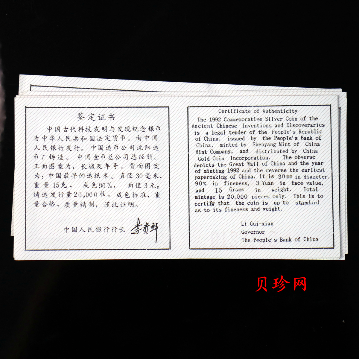 【920225】1992年中国古代科技发明发现（第1组）-造纸术15克精制银币