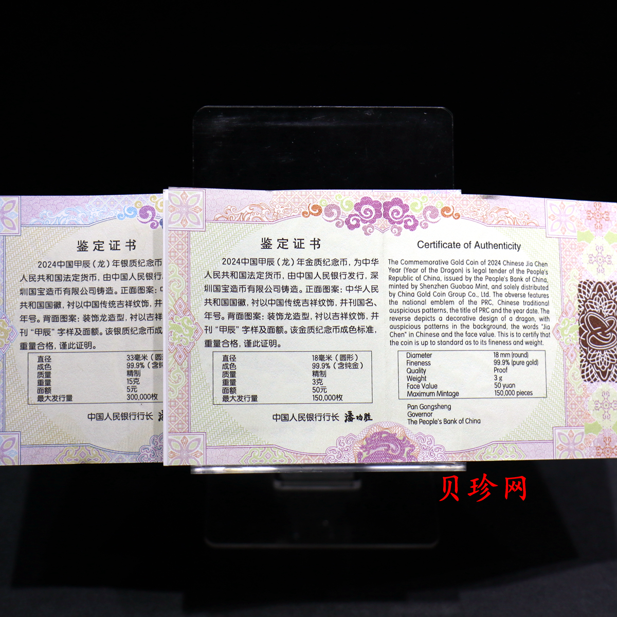 【249010】2024年龙年生肖彩色金银币（3克金+15克银）