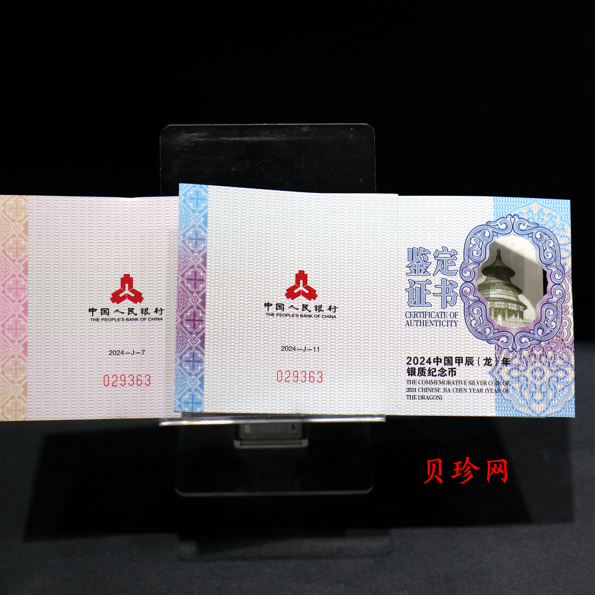 【249010】2024年龙年生肖彩色金银币（3克金+15克银）