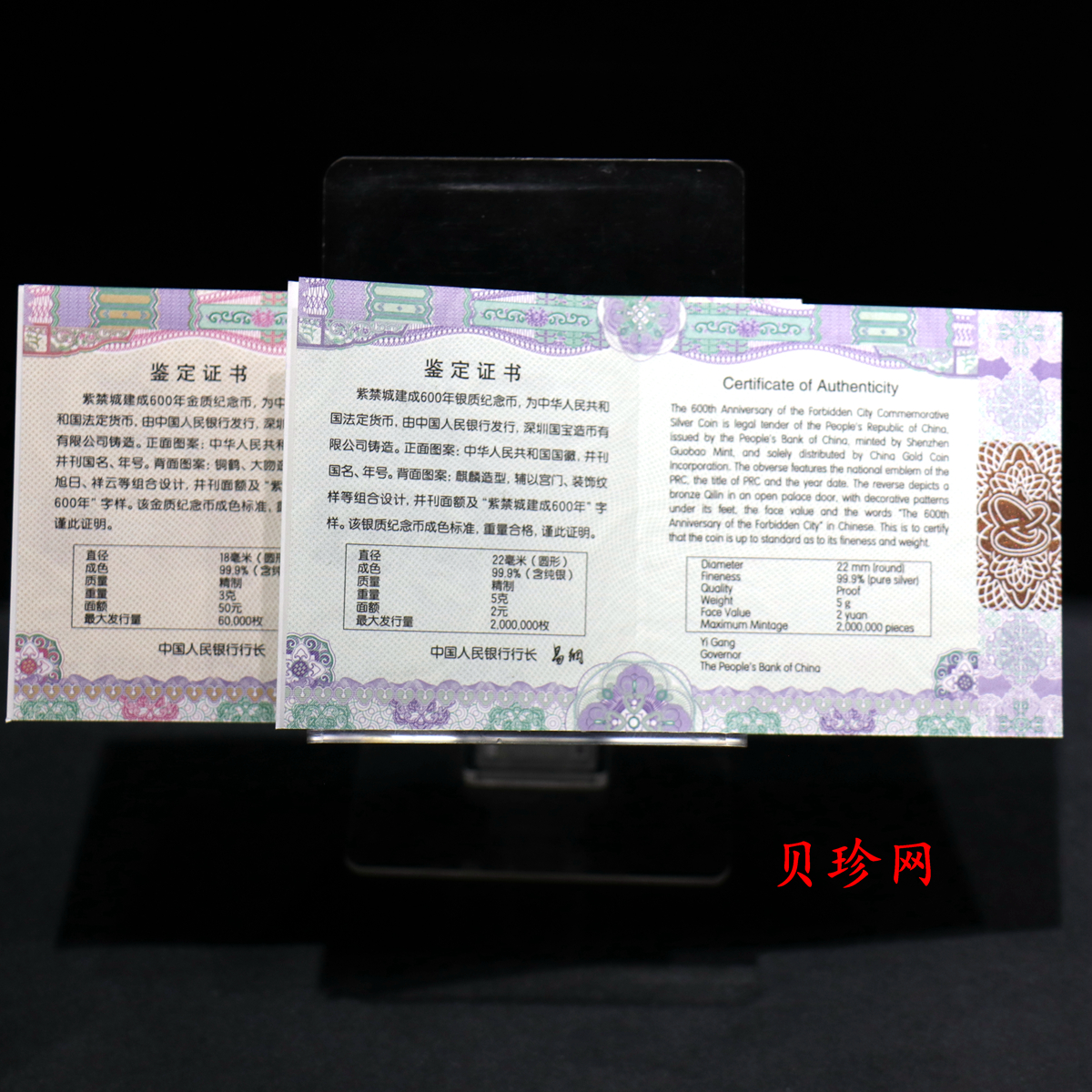 【209170】2020年紫禁城建成600年金银币2枚一套