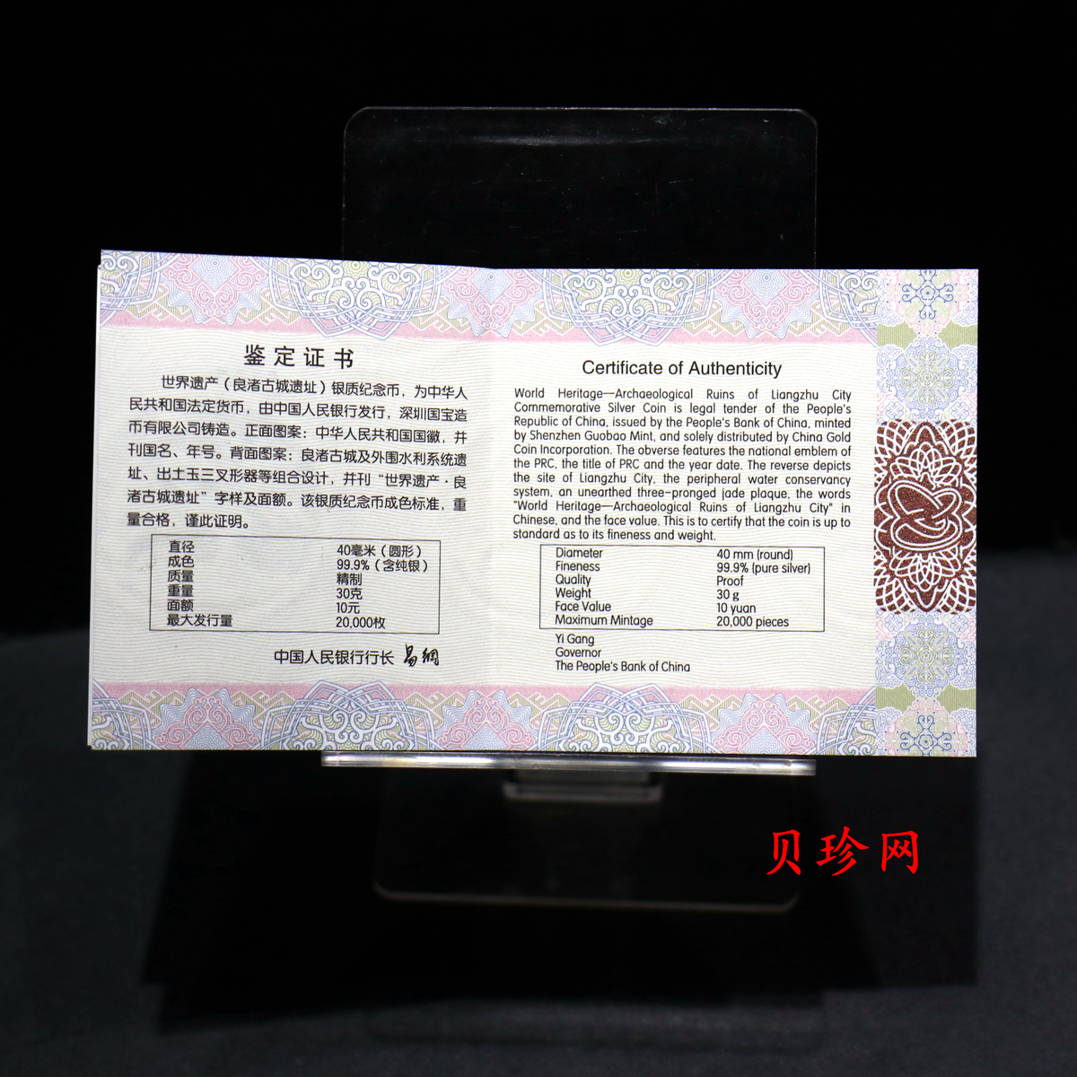 【200040】2020年世界遗产（良渚古城遗址）30克银币