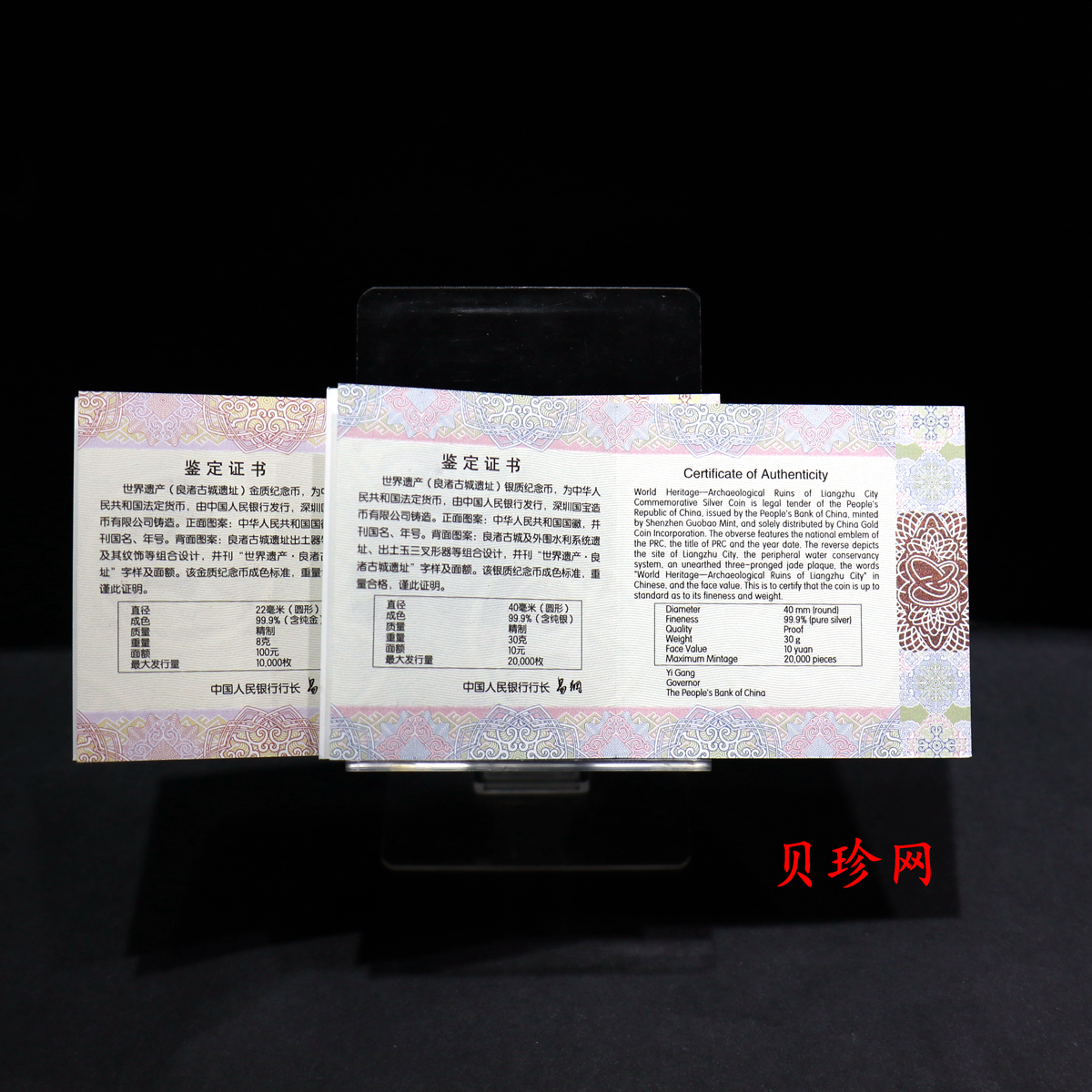 【209120】2020年世界遗产（良渚古城遗址）精制金银纪念币2枚一套