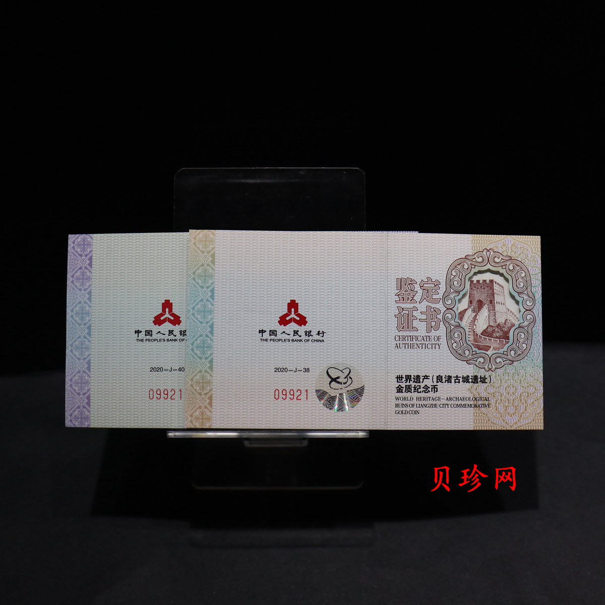 【209120】2020年世界遗产（良渚古城遗址）精制金银纪念币2枚一套