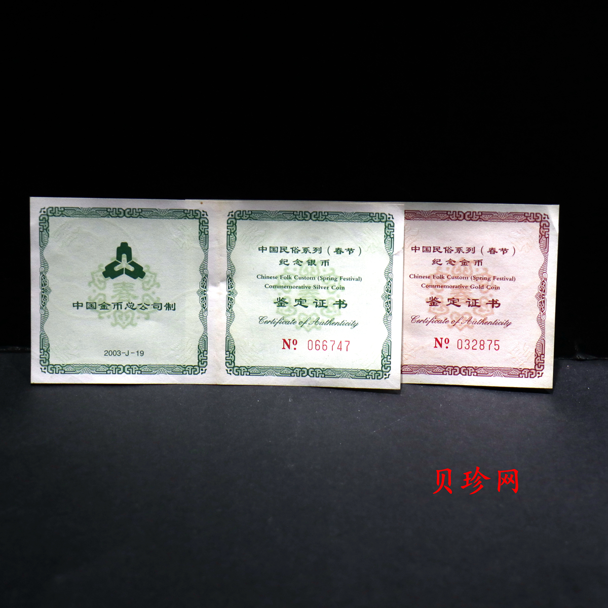 【039160】2003年中国民俗——春节金银币
