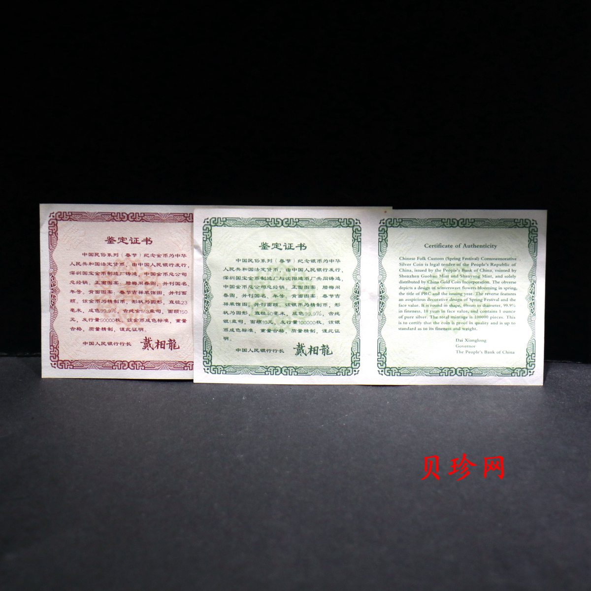 【039160】2003年中国民俗——春节金银币