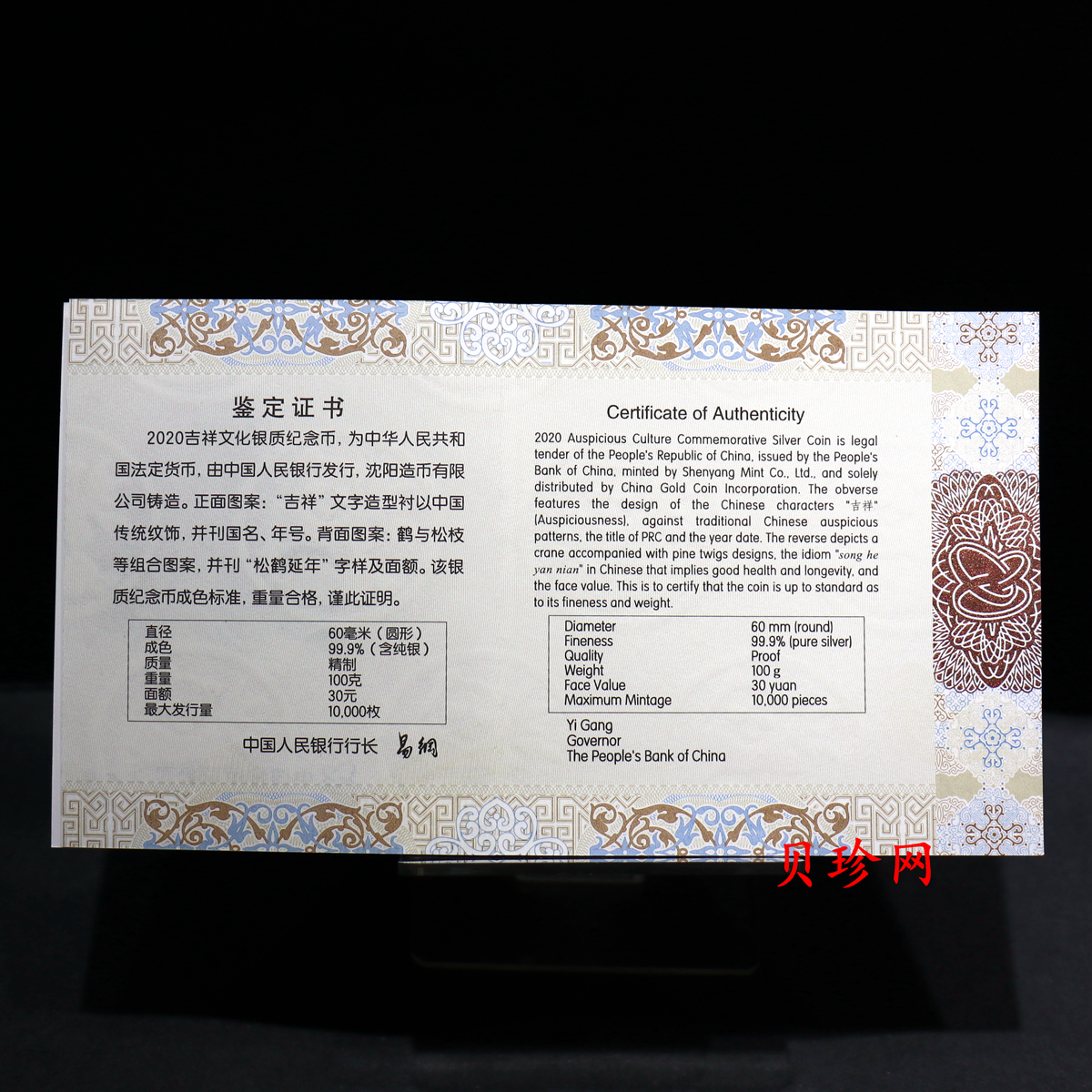 【200302】2020年吉祥文化松鹤延年100克银币