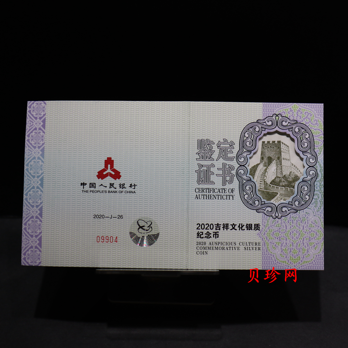 【200302】2020年吉祥文化松鹤延年100克银币