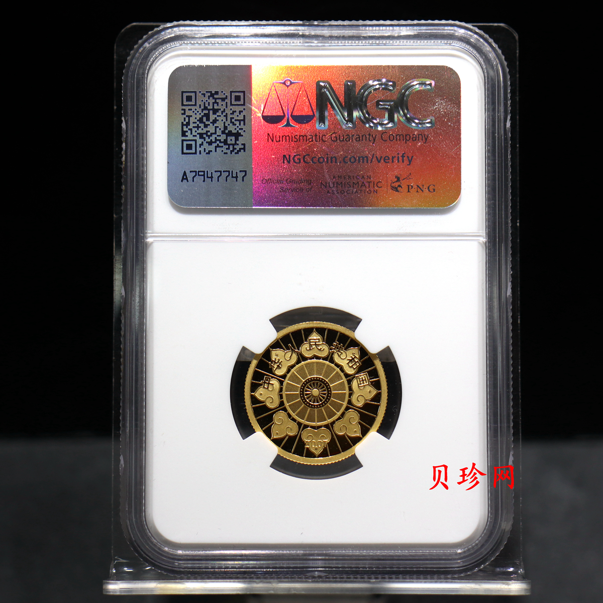【070202】2007年内蒙古自治区成立60周年1/4盎司精制金币