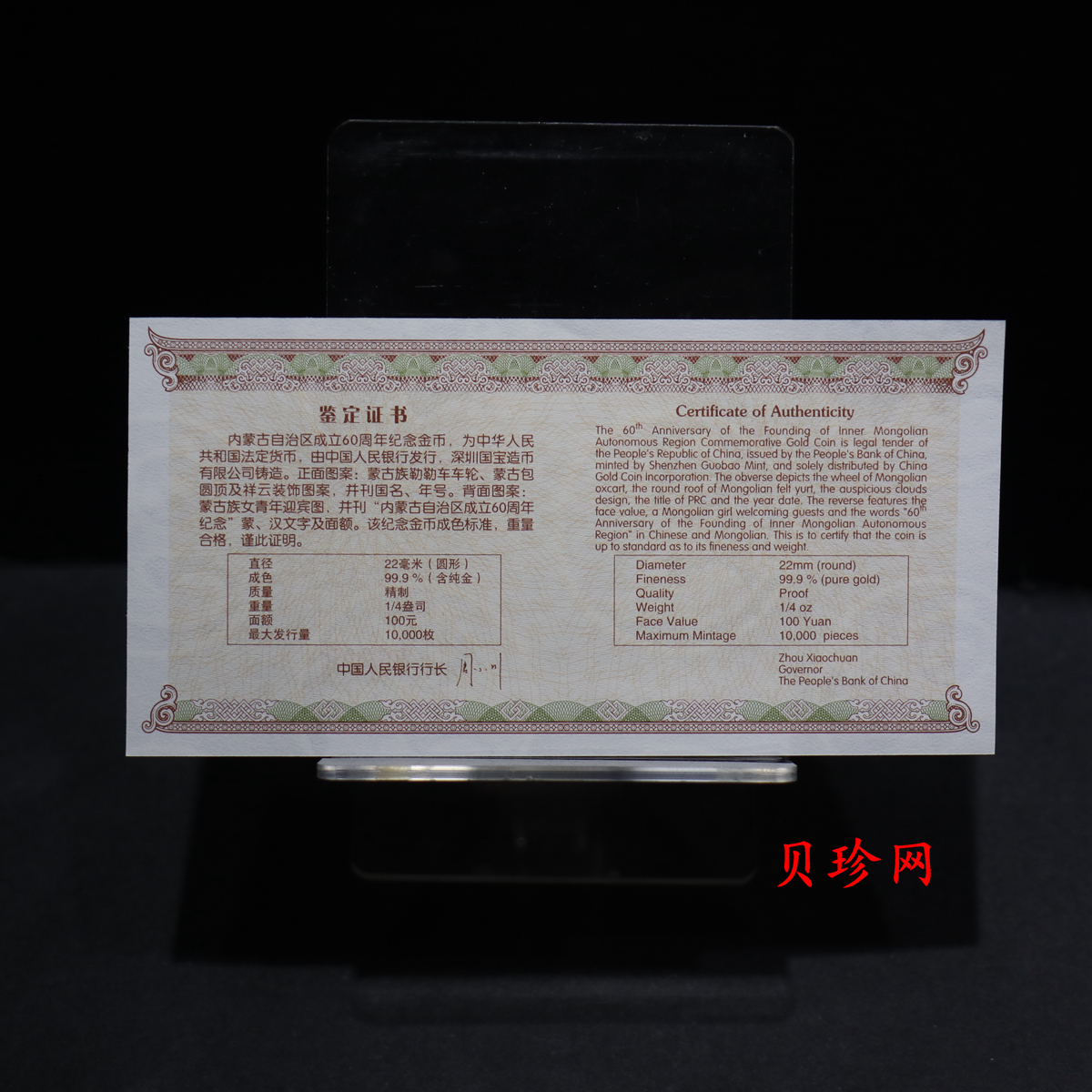 【070202】2007年内蒙古自治区成立60周年1/4盎司精制金币