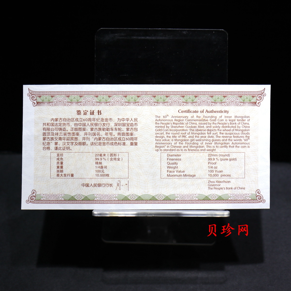 【070202】2007年内蒙古自治区成立60周年1/4盎司精制金币