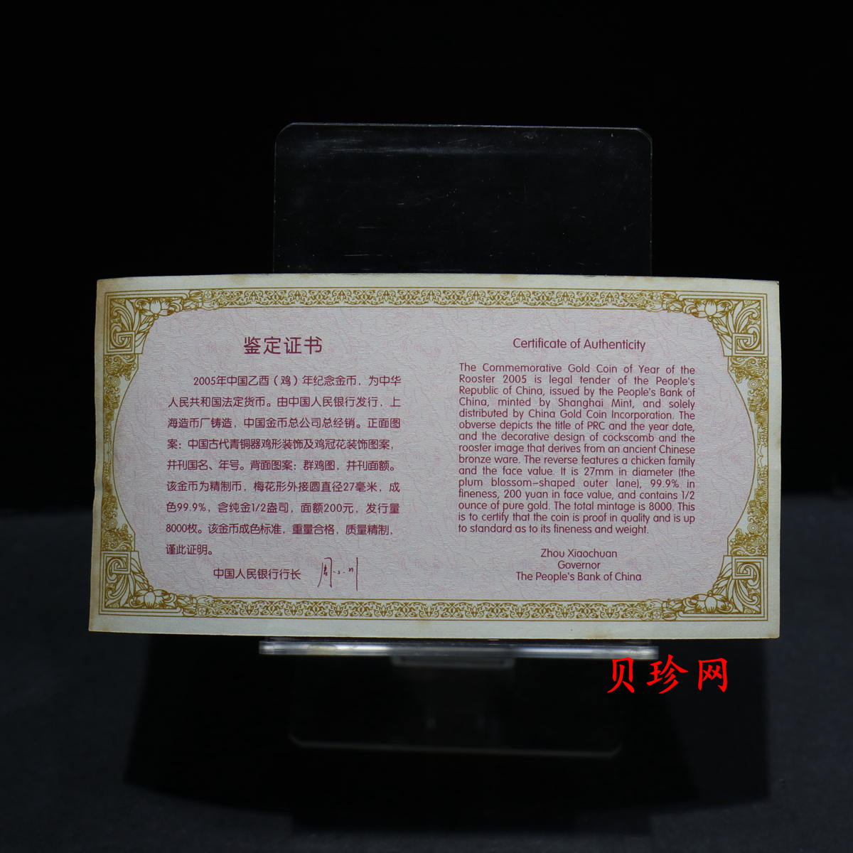 【050203】2005年乙酉鸡年生肖1/2盎司梅花形精制金币