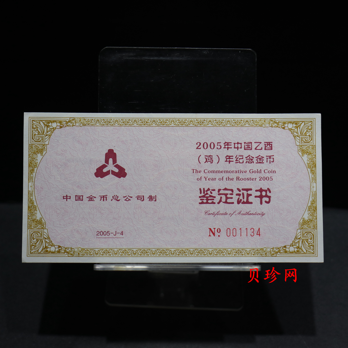【050203】2005年乙酉鸡年生肖1/2盎司梅花形精制金币