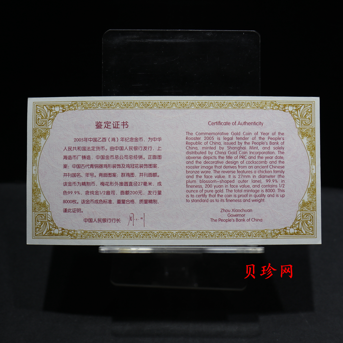 【050203】2005年乙酉鸡年生肖1/2盎司梅花形精制金币