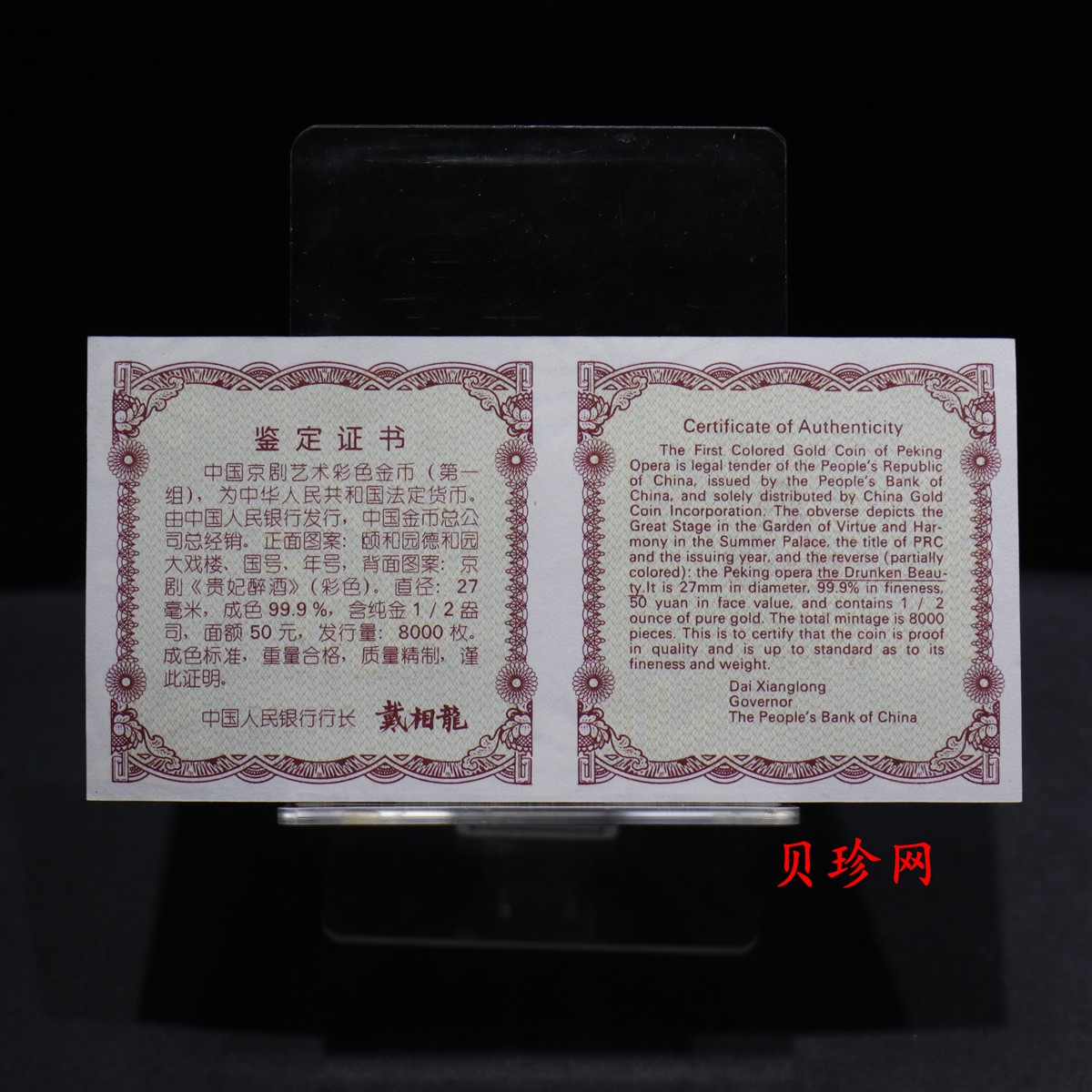 【991801】1999年中国京剧艺术彩色金银纪念币（第1组）-《贵妃醉酒》1/2盎司彩色精制金币