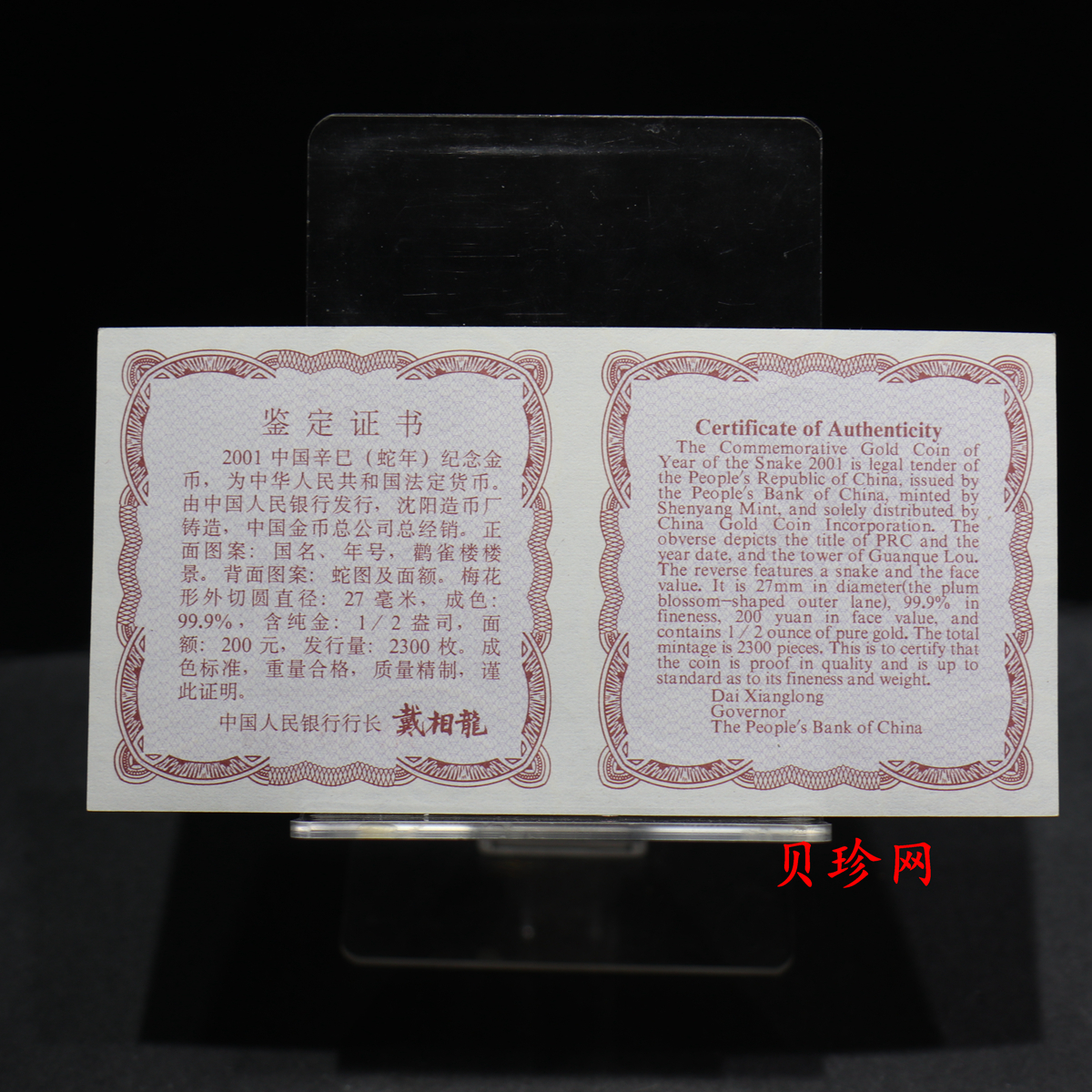 【010203】2001中国辛巳（蛇）年金银纪念币-盘蛇图1/2盎司梅花精制金币