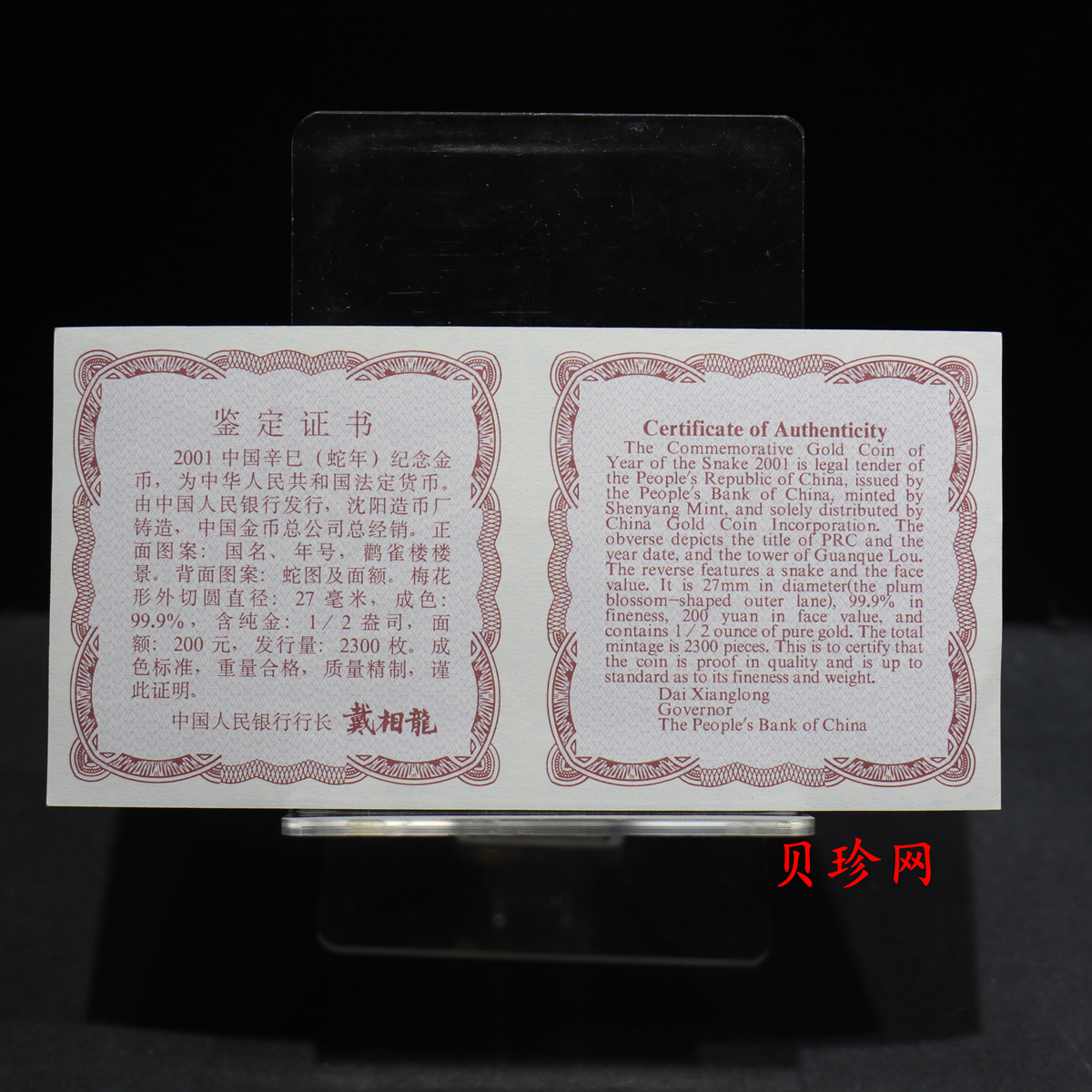 【010203】2001中国辛巳（蛇）年金银纪念币-盘蛇图1/2盎司梅花精制金币
