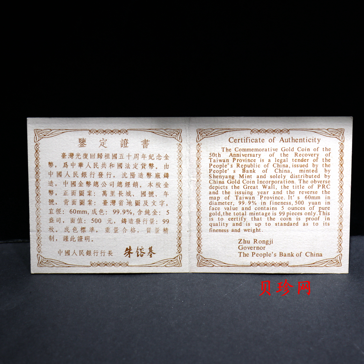 【952002】1995年台湾光复回归祖国50周年-台湾地图5盎司精制金币