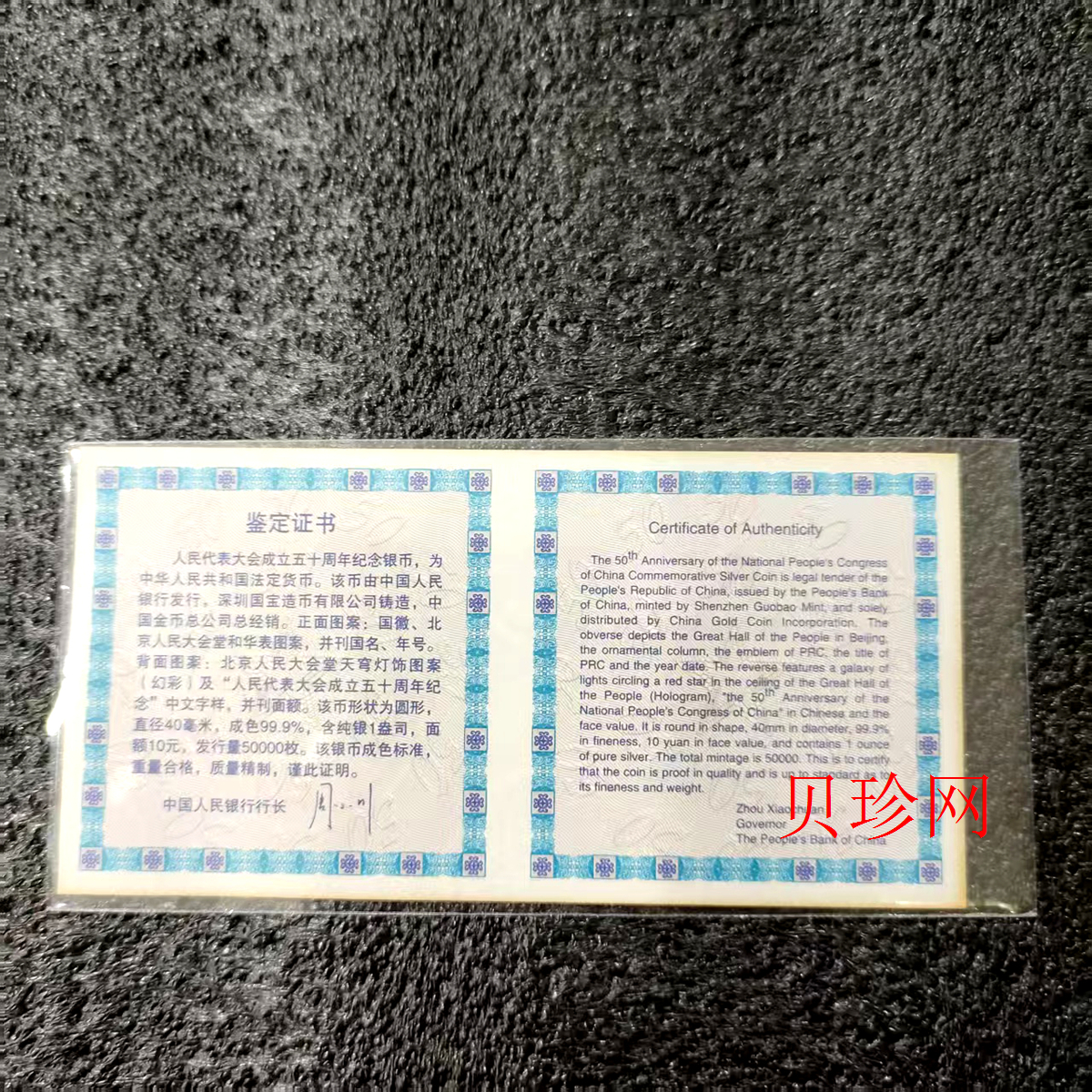 【040802】2004年人民代表大会成立50周年金银纪念币1盎司幻彩精制银币