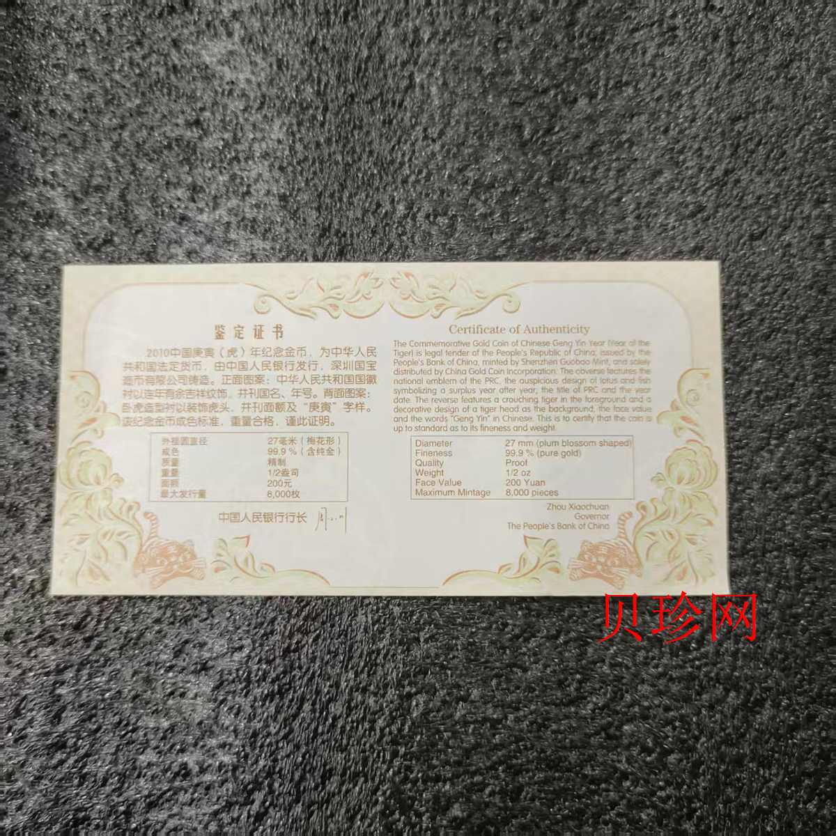 【090807】2010年庚寅虎年生肖1/2盎司梅花形精制金币
