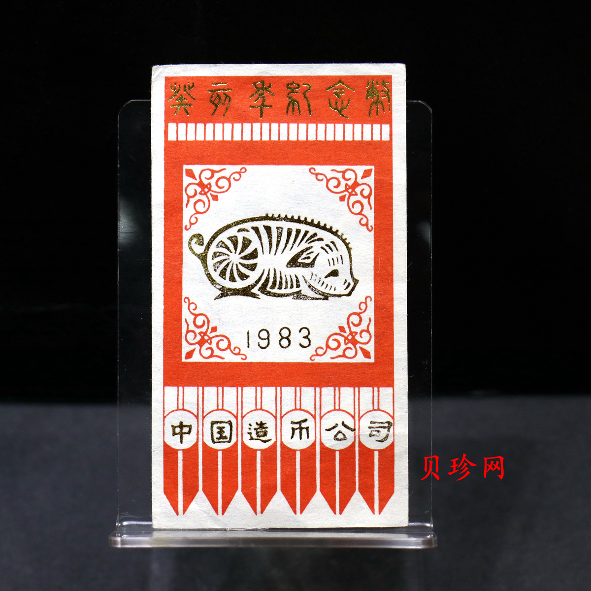 【830201】1983中国癸亥（猪）年-双猪图8克精制金币