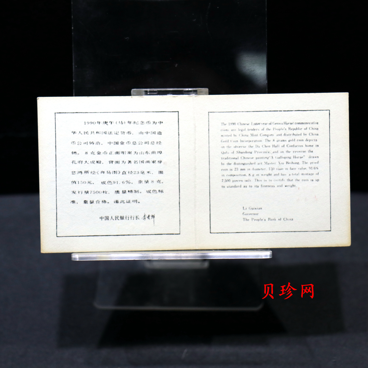 【900204】1990中国庚午（马）年-奔马图8克精制金币
