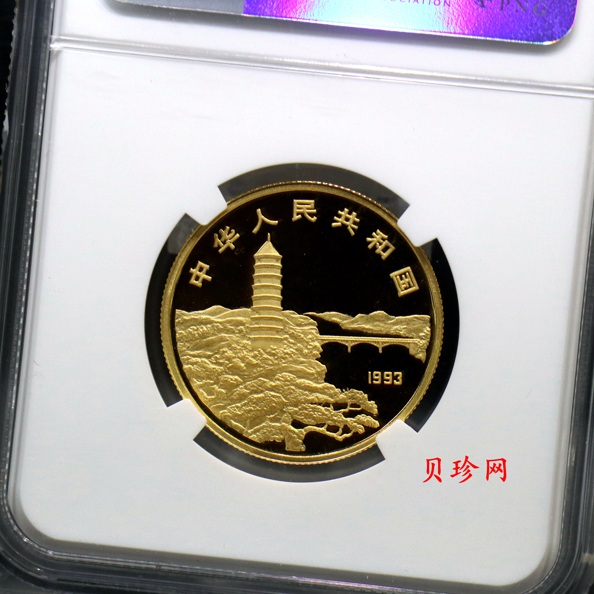 【930902】1993年毛泽东诞辰-毛泽东头像100周年1/2盎司精制金币
