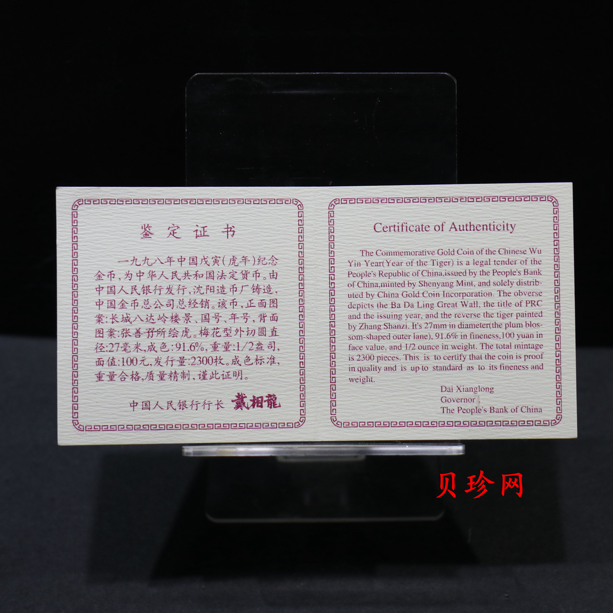 【980205】1998中国戊寅（虎）年金纪念币-《虎啸图》1/2盎司梅花精制金币
