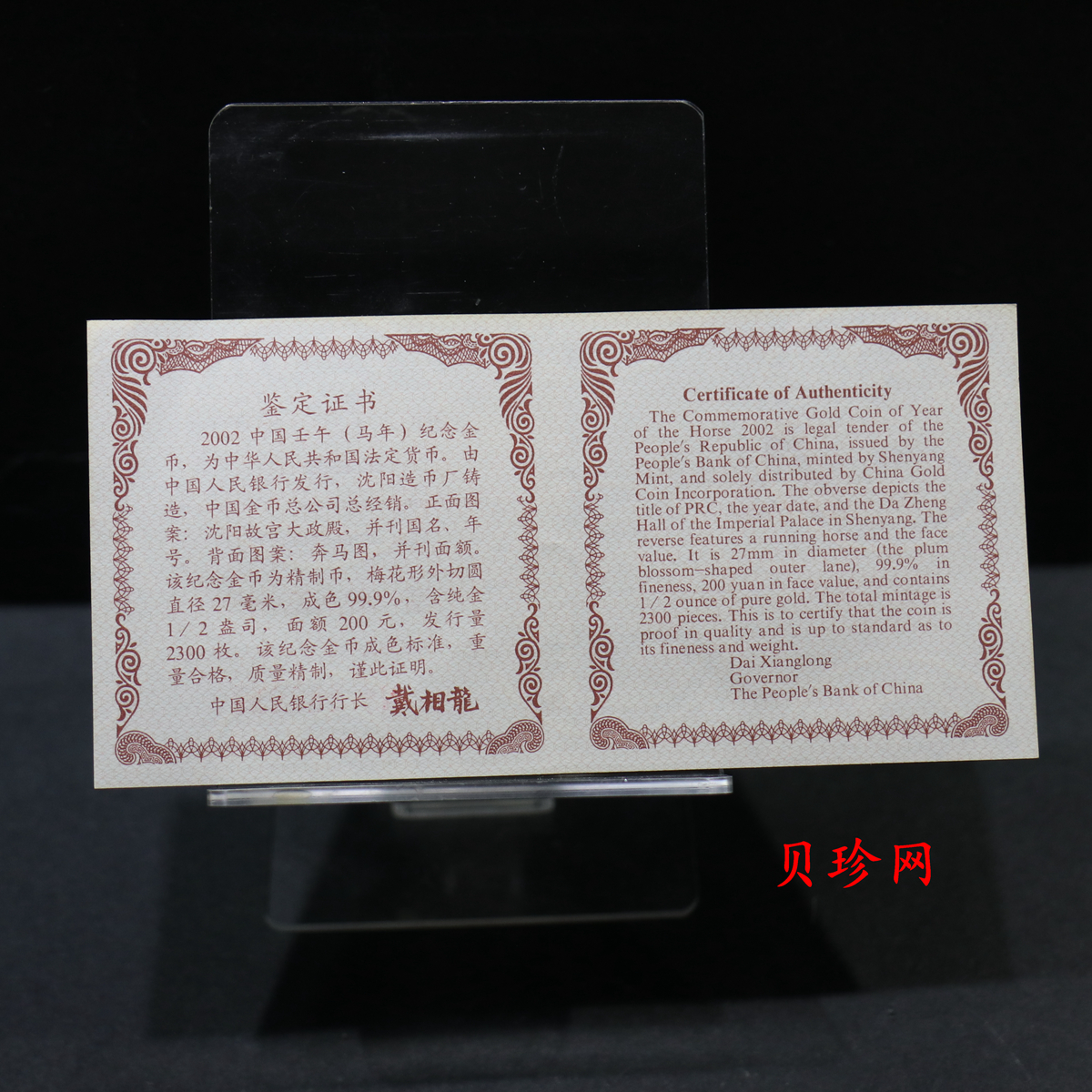【020303】2002中国壬午（马）年金银纪念币-奔马图1/2盎司梅花形精制金币