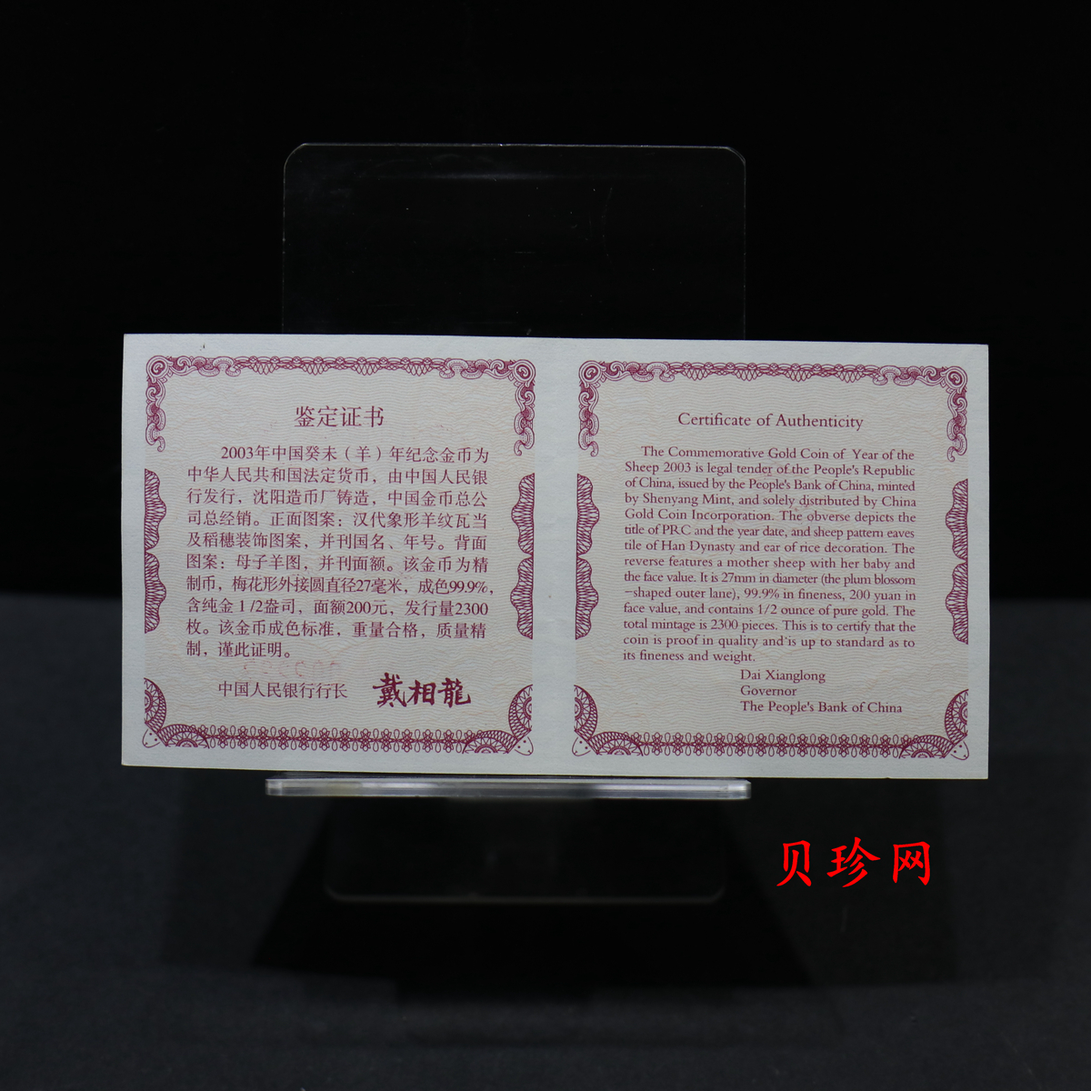 【030203】2003中国癸未（羊）年金纪念币-母子羊1/2盎司梅花精制金币