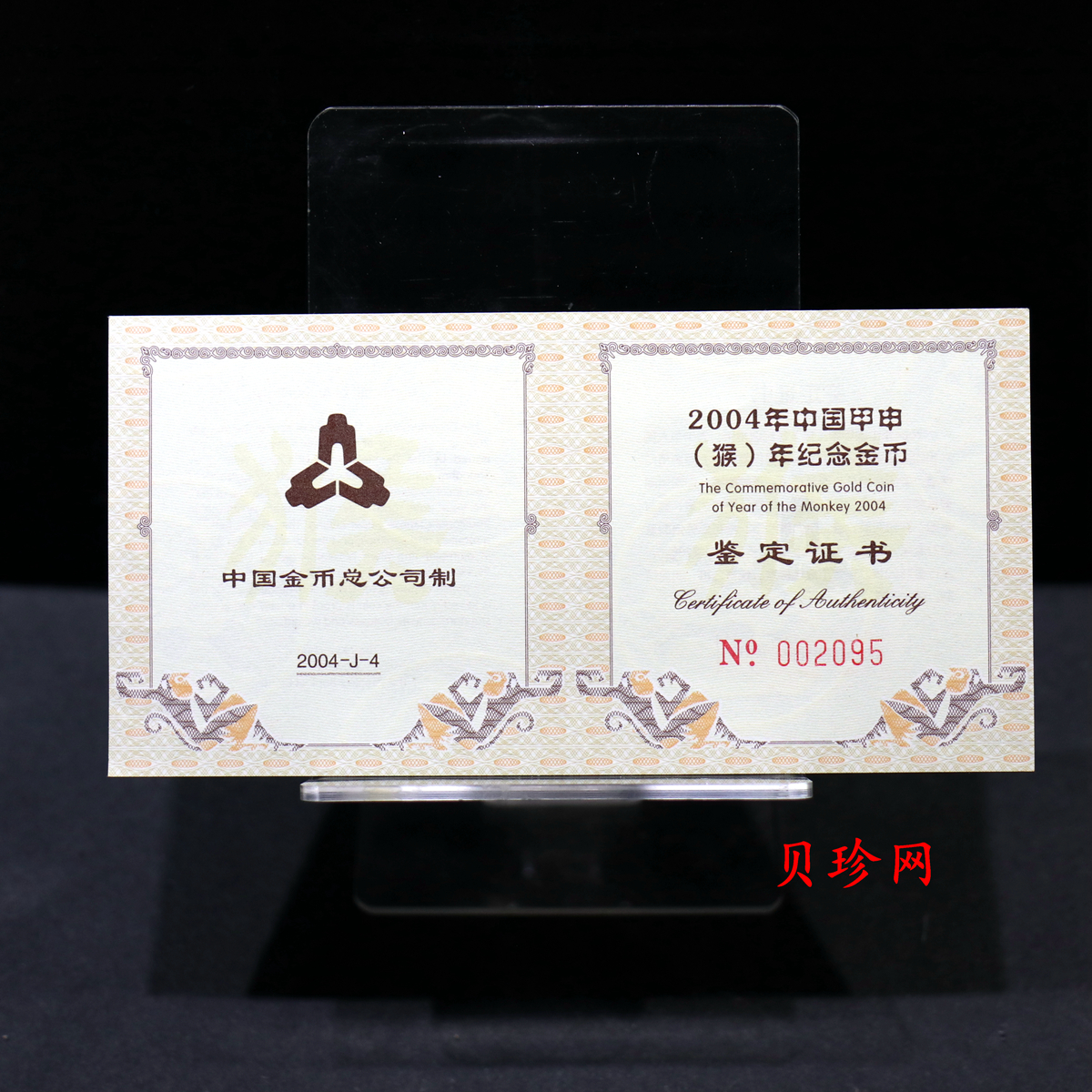 【040203】2004中国甲申（猴）年金纪念币-猴与桃图1/2盎司梅花精制金币
