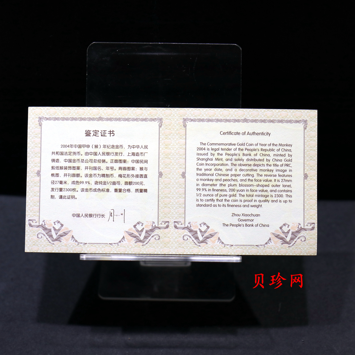 【040203】2004中国甲申（猴）年金纪念币-猴与桃图1/2盎司梅花精制金币
