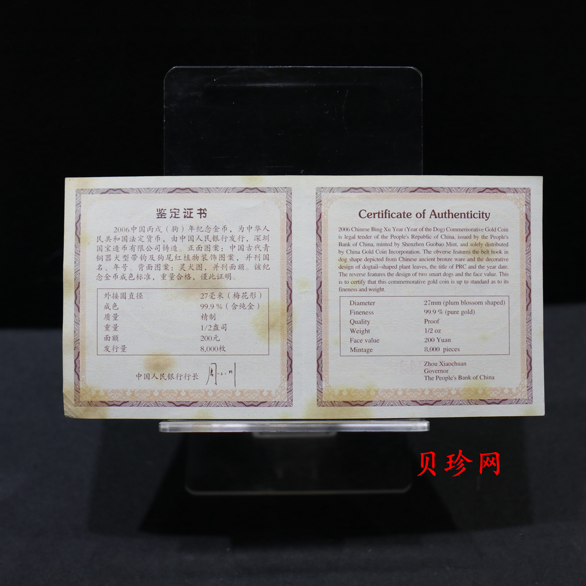 【060203】2006年丙戌狗年生肖1/2盎司梅花形精制金币
