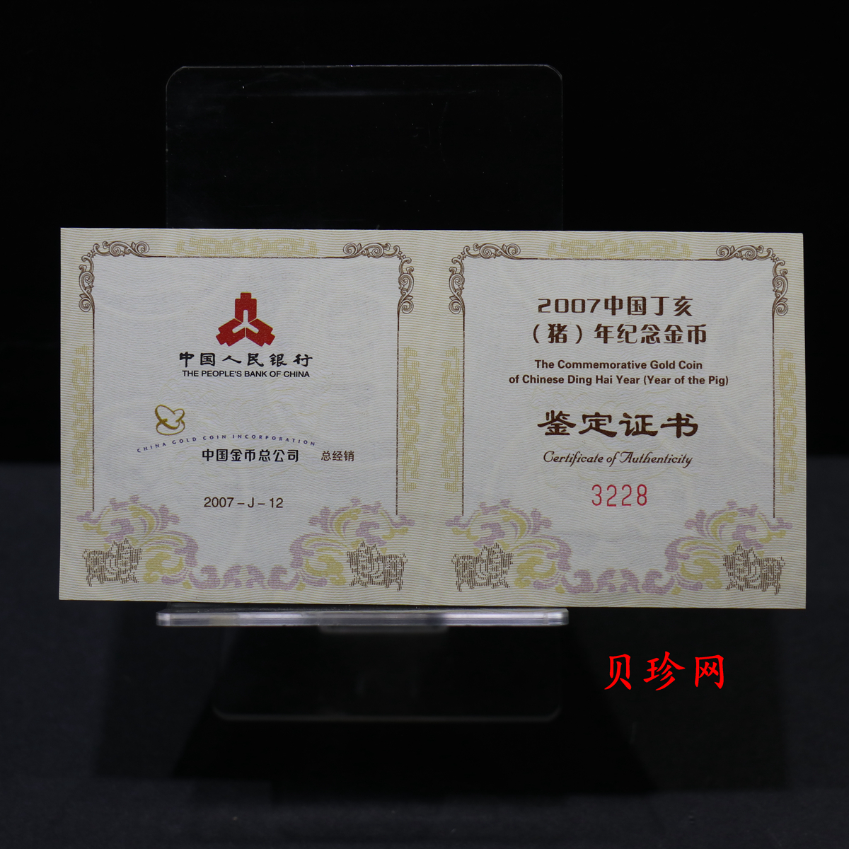 【061207】2007年丁亥猪年生肖1/2盎司梅花形精制金币