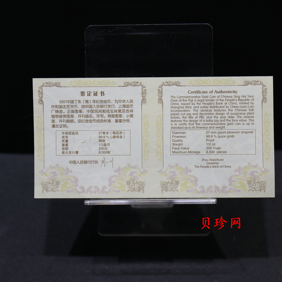 【061207】2007年丁亥猪年生肖1/2盎司梅花形精制金币