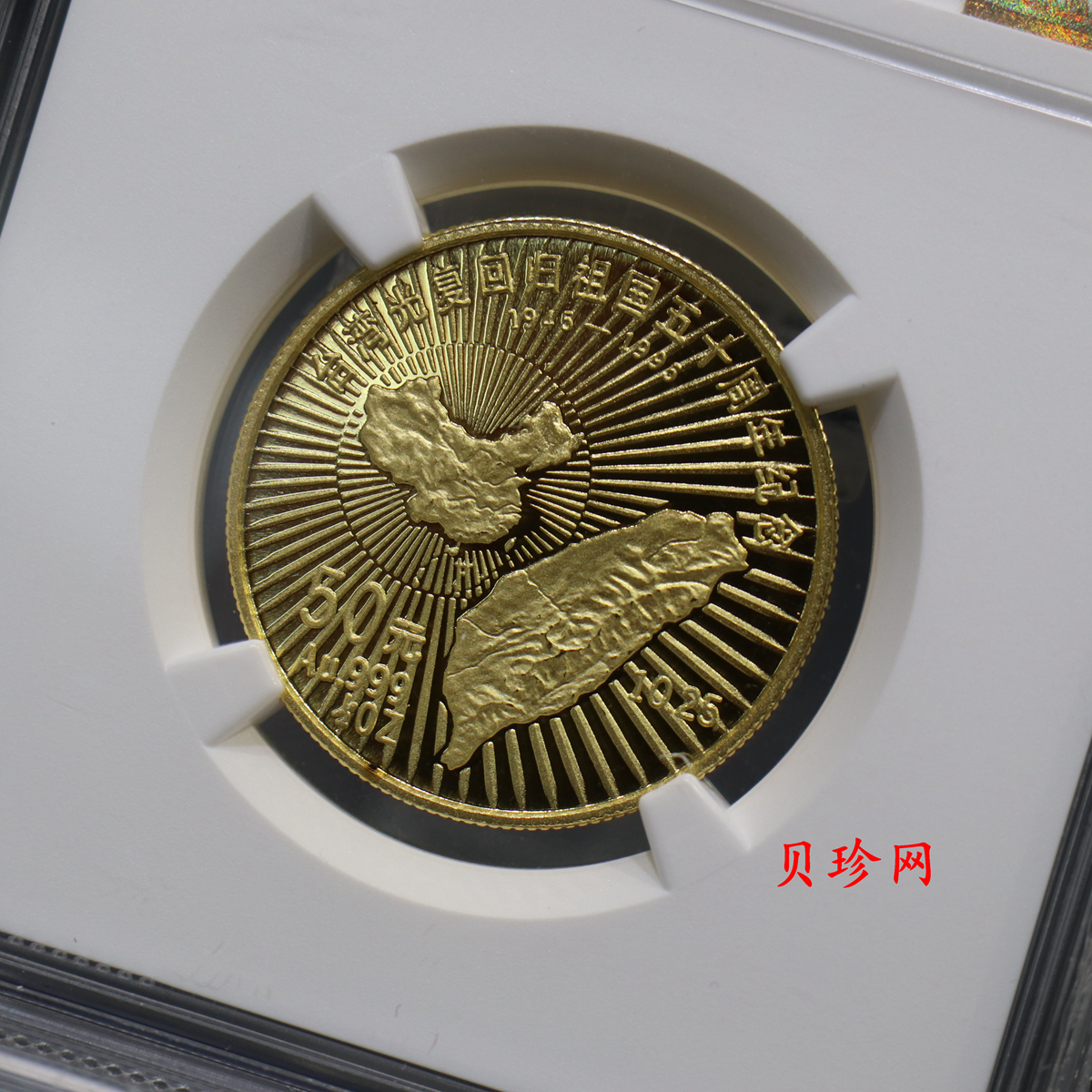 【959310】1995年台湾光复回归祖国50周年1/2盎司精制金币两枚一套
