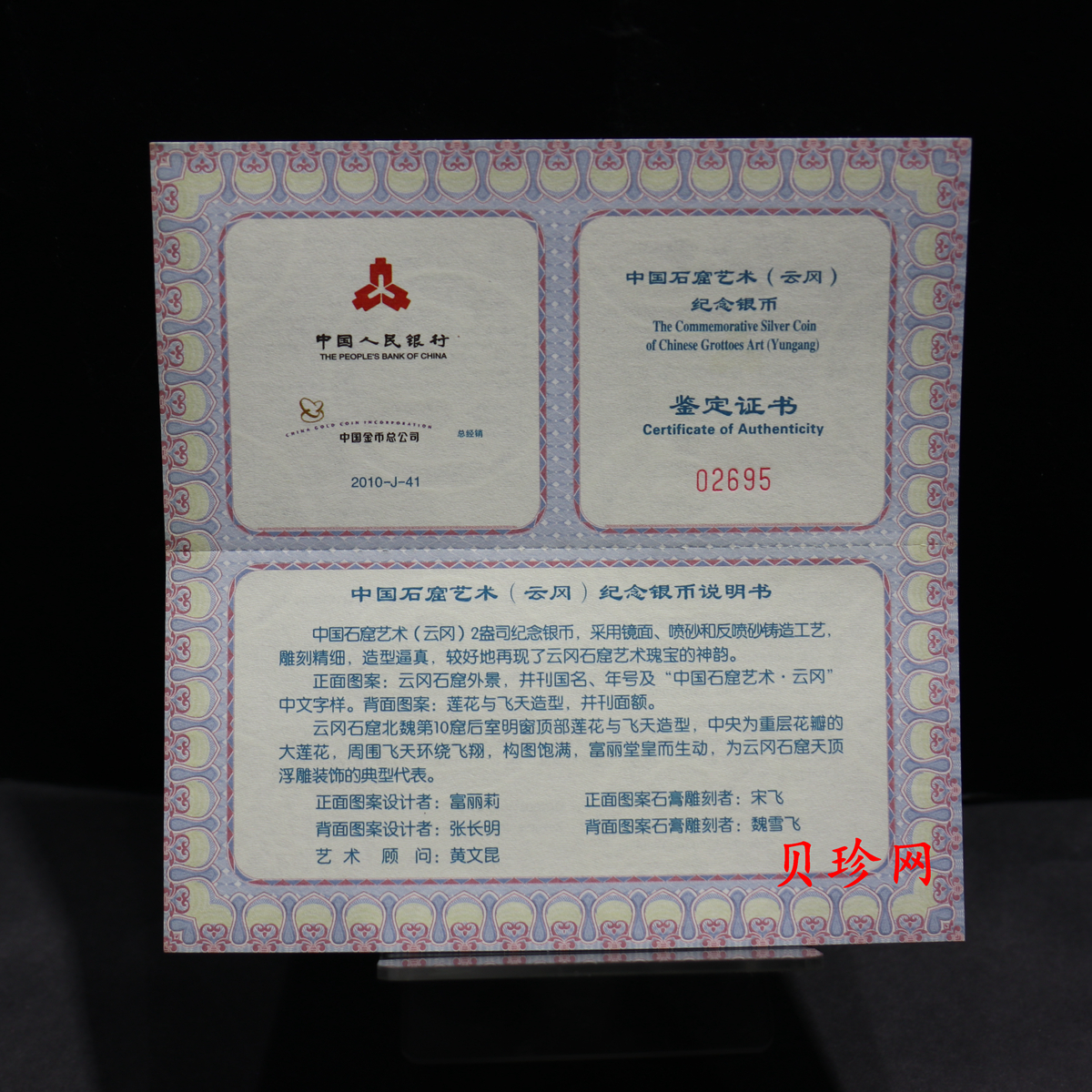 【100905】2010年中国石窟艺术-云冈2盎司精制银币